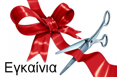 egkainia